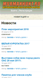 Mobile Screenshot of murmanhunt.ru
